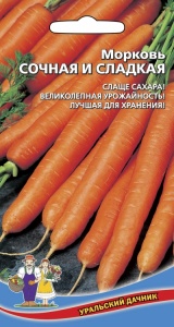 Морковь Сочная сладкая