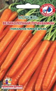 Морковь гелевое драже Великолепный Тутанхамон