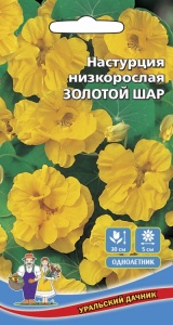 Цветы Настурция низкорослая Золотой шар (ЕП) УД