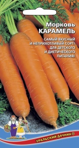 Морковь Карамель