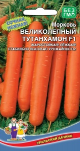 Морковь Великолепный Тутанхамон F1