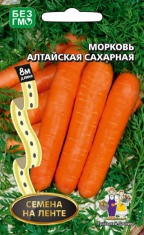 Морковь Алтайская Сахарная